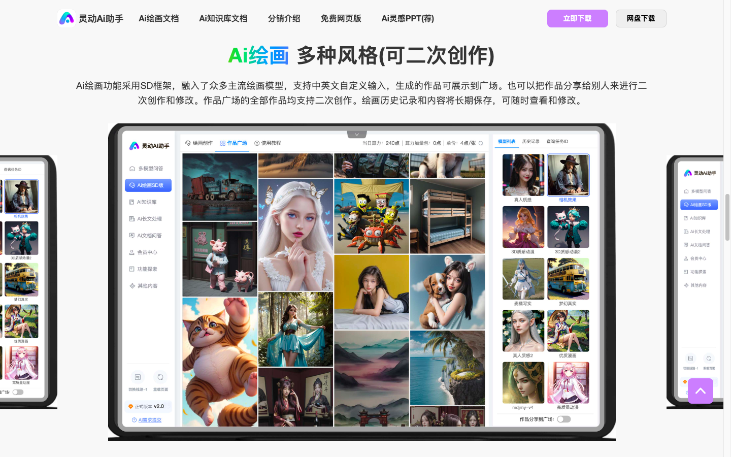 灵动Ai助手