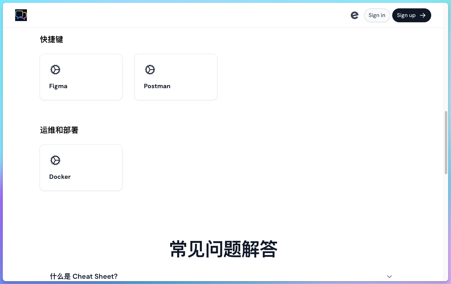 Chat Sheet 速查表生成