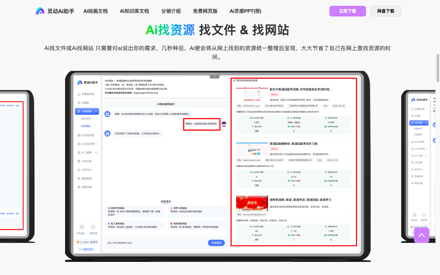 灵动Ai助手