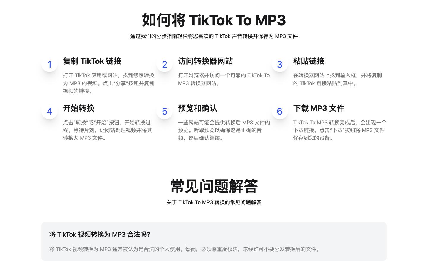 Tiktok To MP3 格式转换