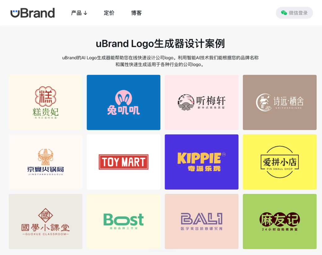 uBrand Logo生成器