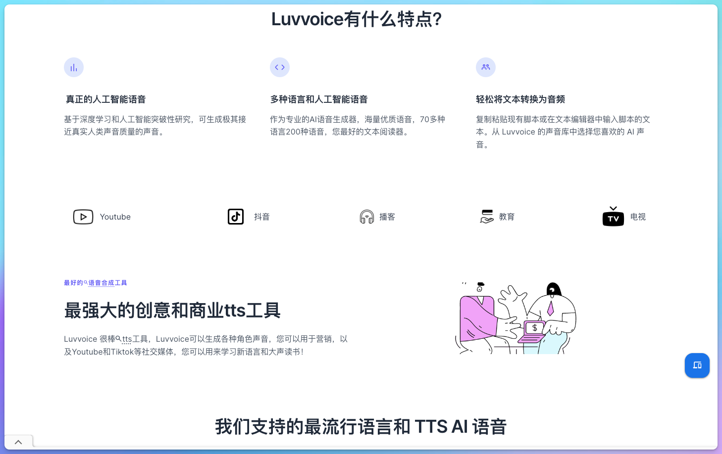 Luvvoice 文本转语音