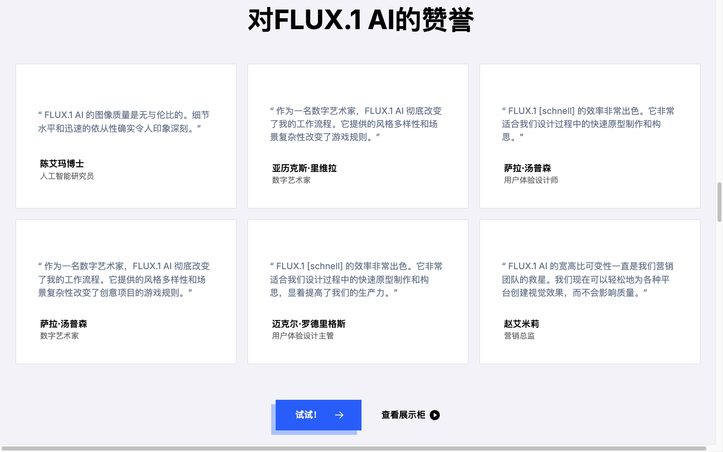 FLUX.1 - AI绘画