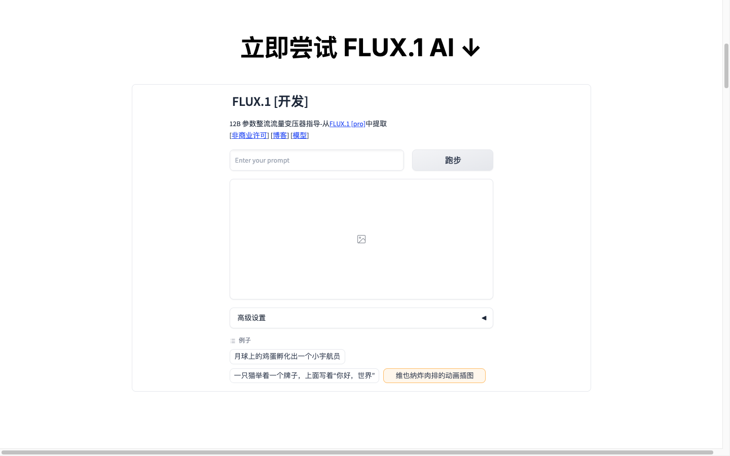 FLUX.1 - AI绘画