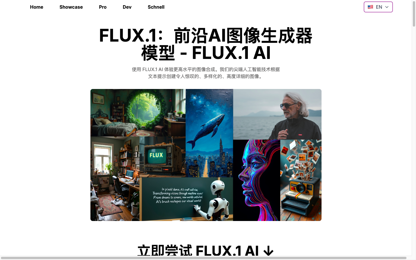 FLUX.1 - AI绘画