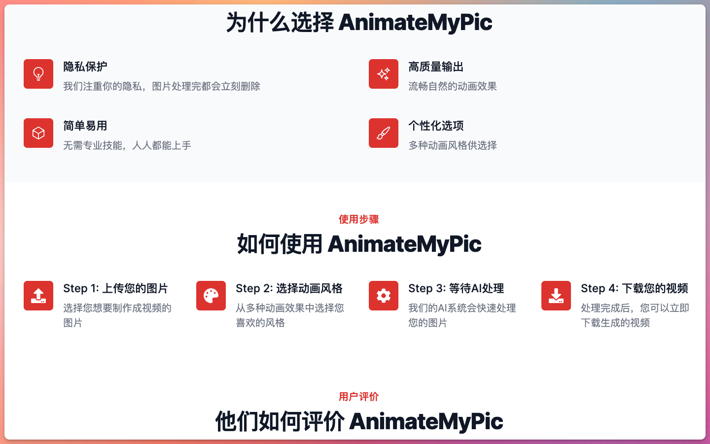 AnimateMyPic - AI图片变视频