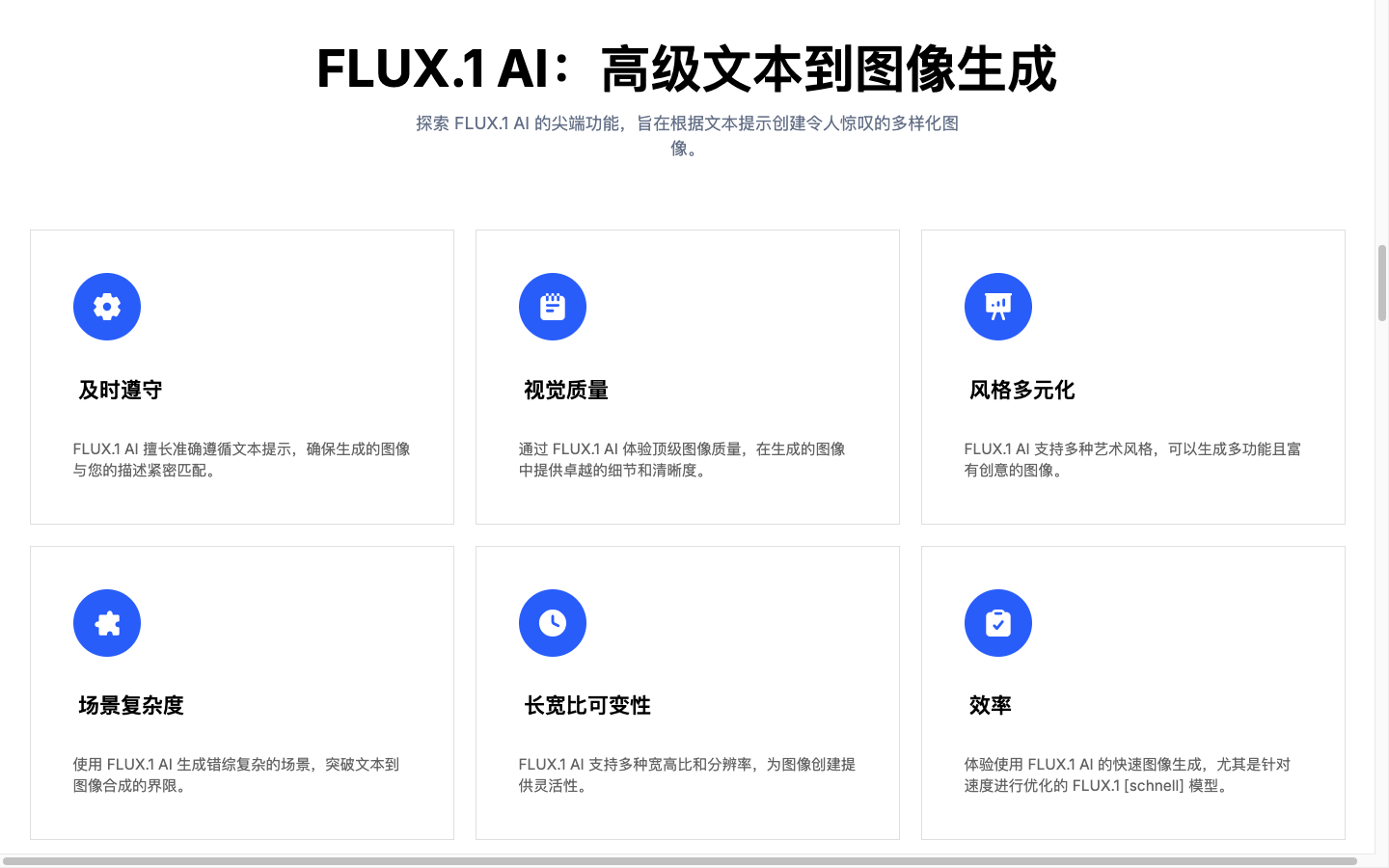 FLUX.1 - AI绘画