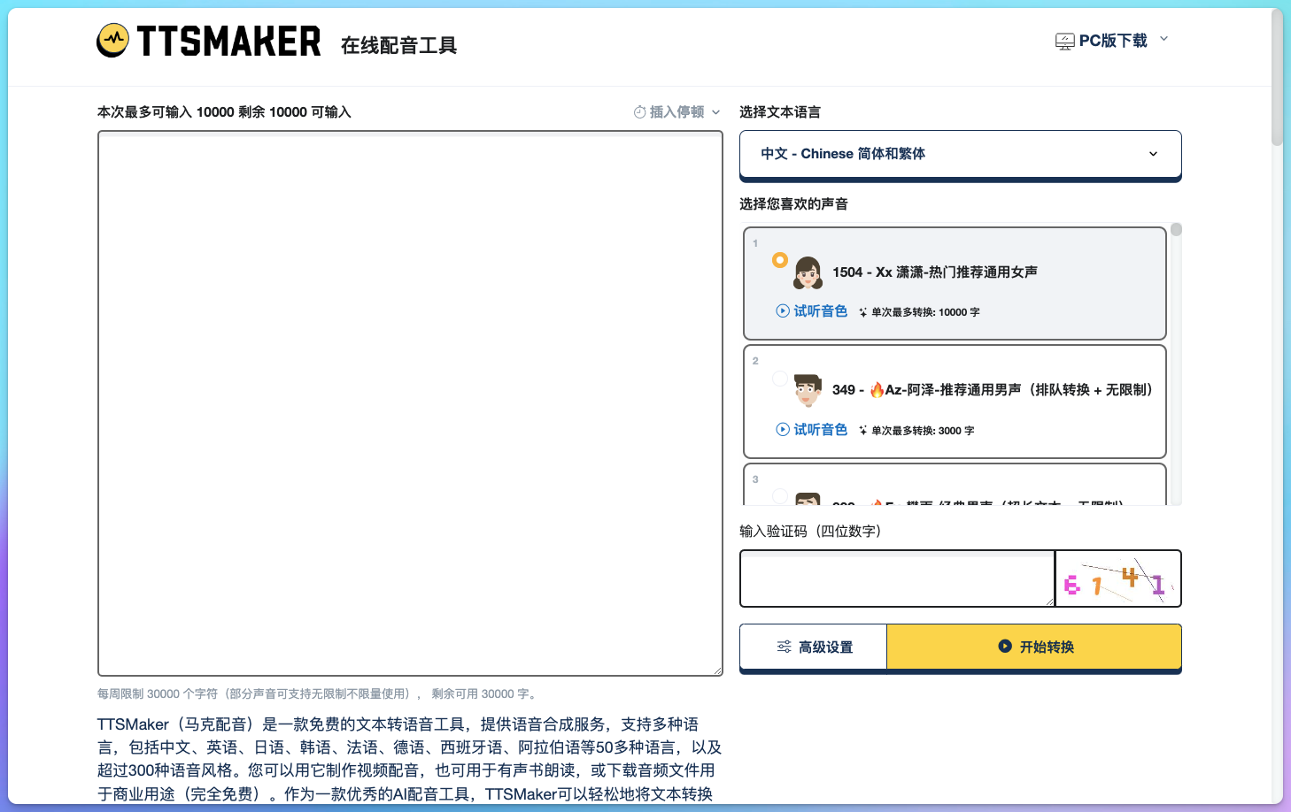 TTSMarker马克配音