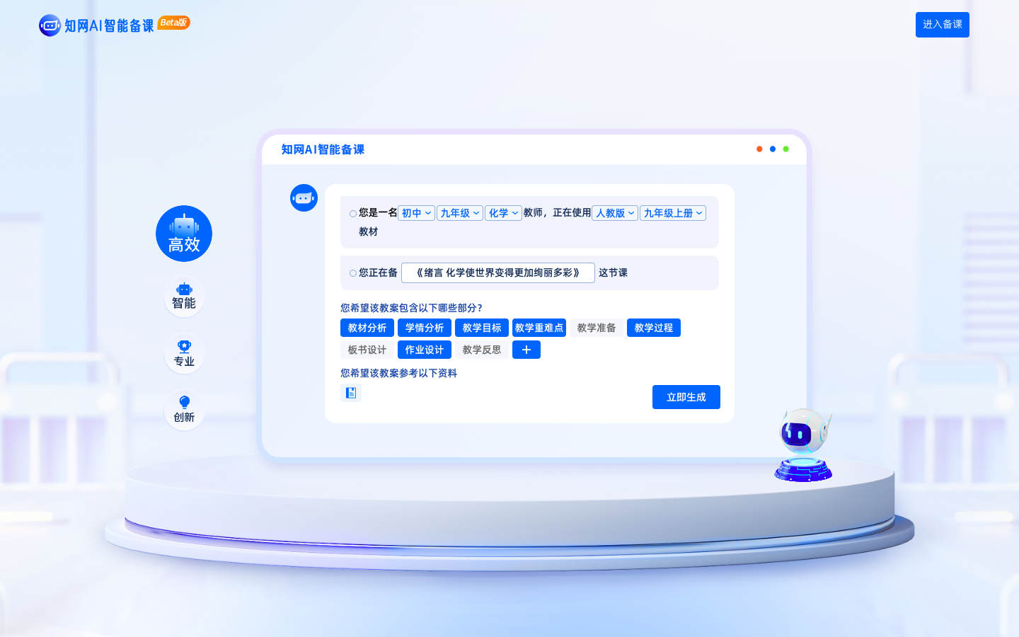 知网AI智能备课