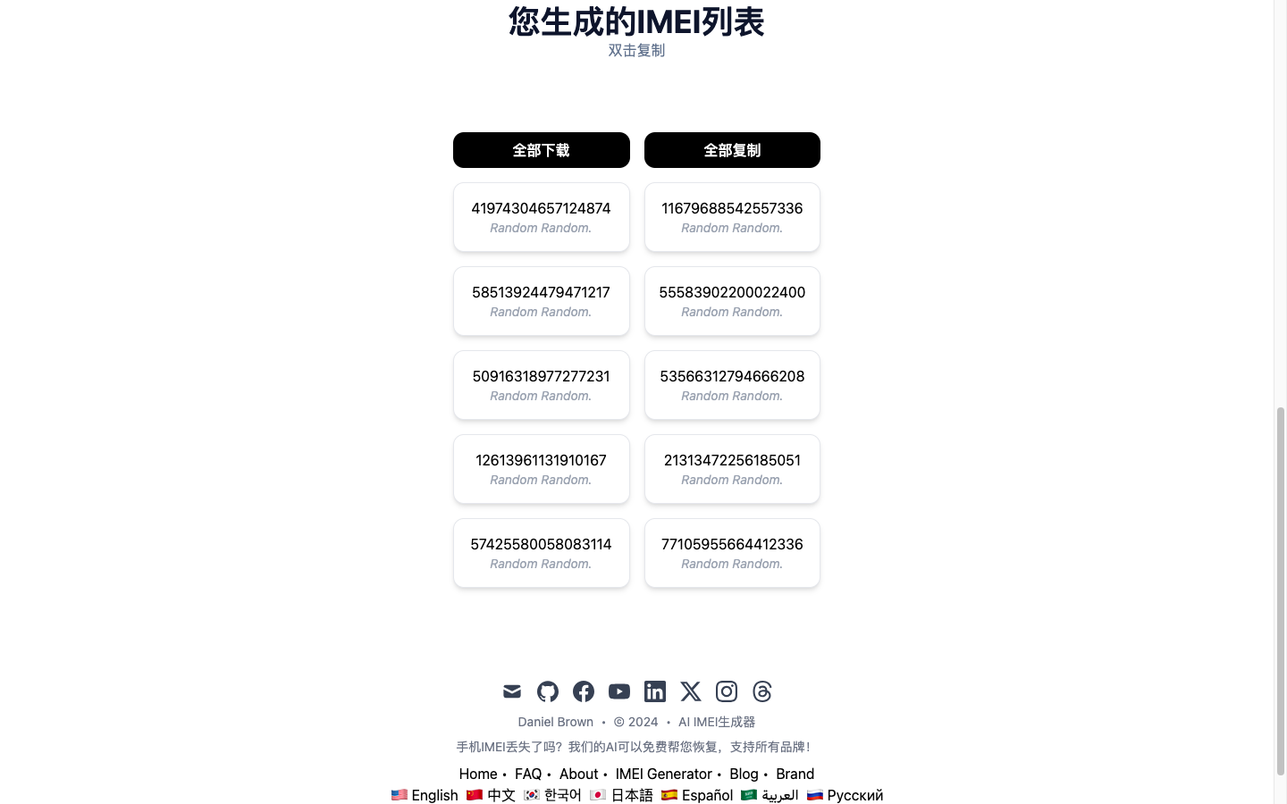 AI IMEI Generator 在线IMEI生成