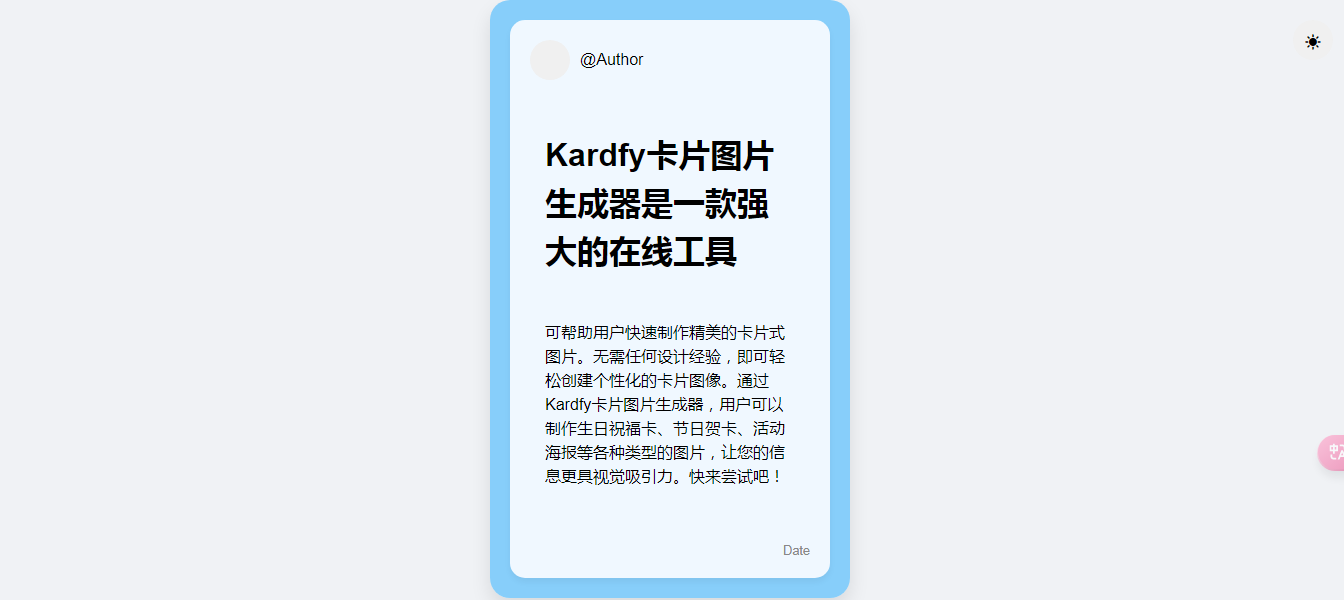 Kardfy图文卡片生成器