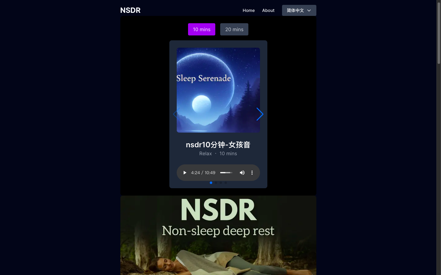 NSDR 睡眠白噪音