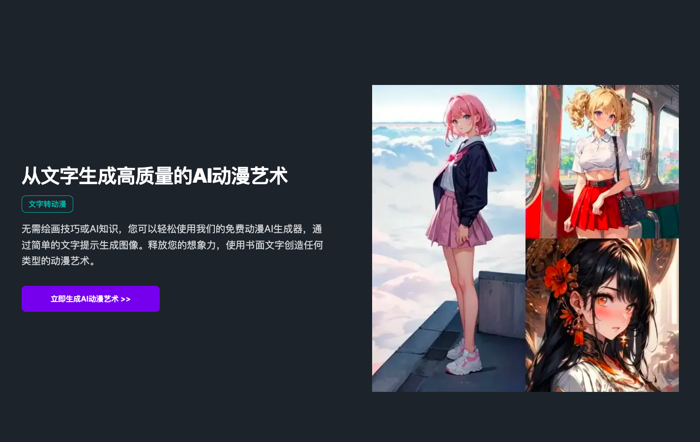 AI Animegen - AI动漫生成器