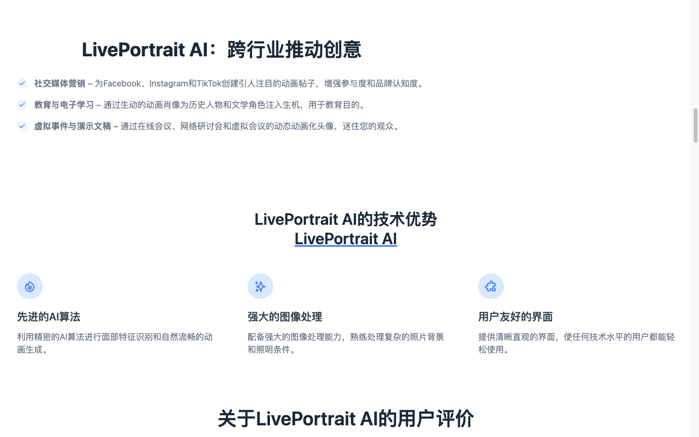 LivePortraitAI - AI肖像动画生成