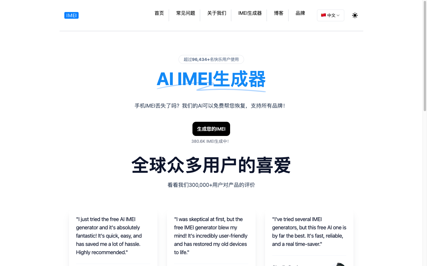 AI IMEI Generator 在线IMEI生成