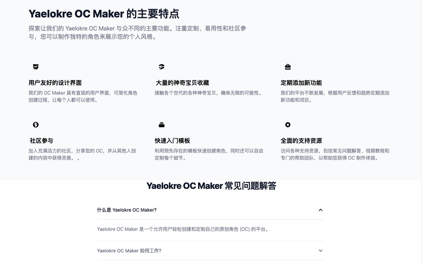 Yaelokre OC Maker 定制原创角色