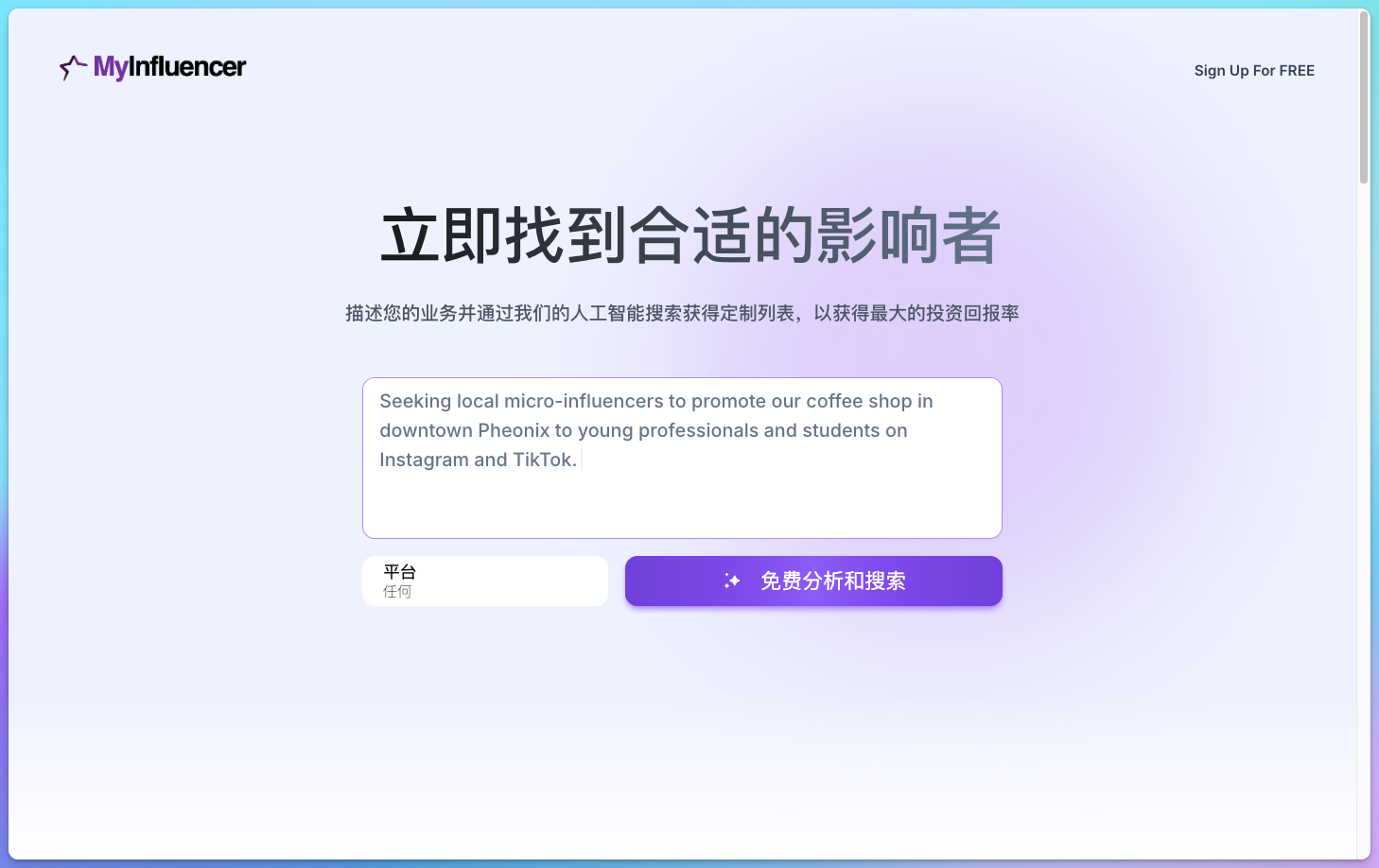 MyInfluencer 全球网红达人检索