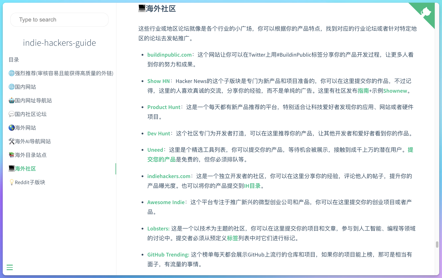 Indie Hackers Guide独立开发者指南
