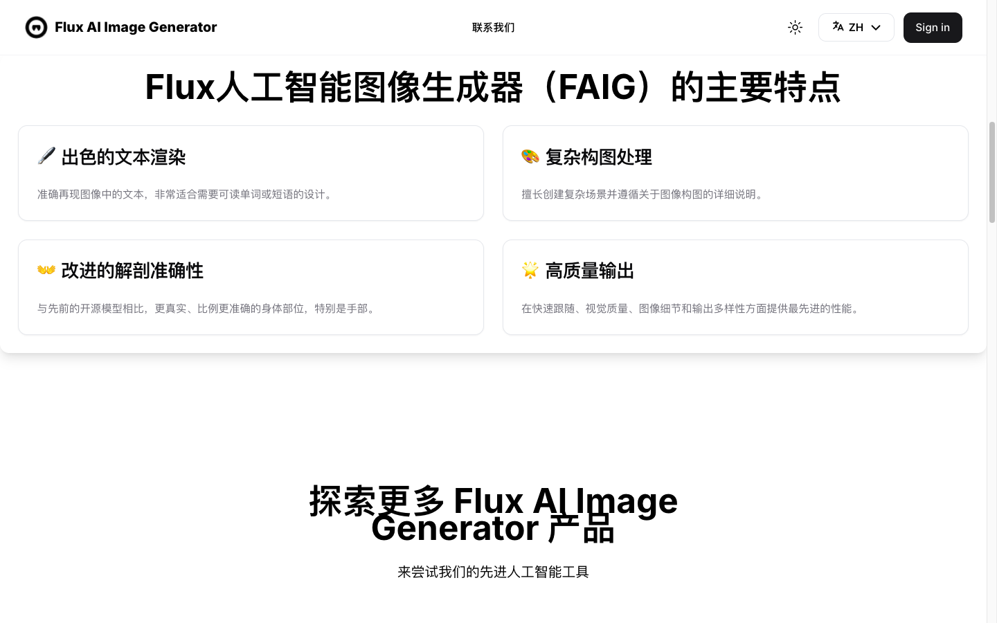 Flux AI图像生成器