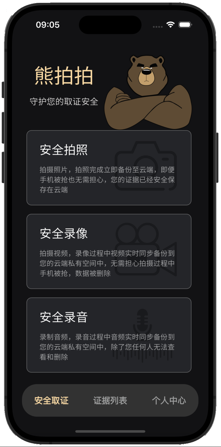 熊拍拍 - 取证安全