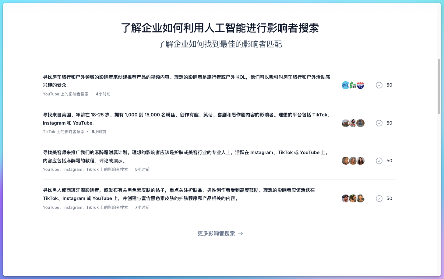 MyInfluencer 全球网红达人检索