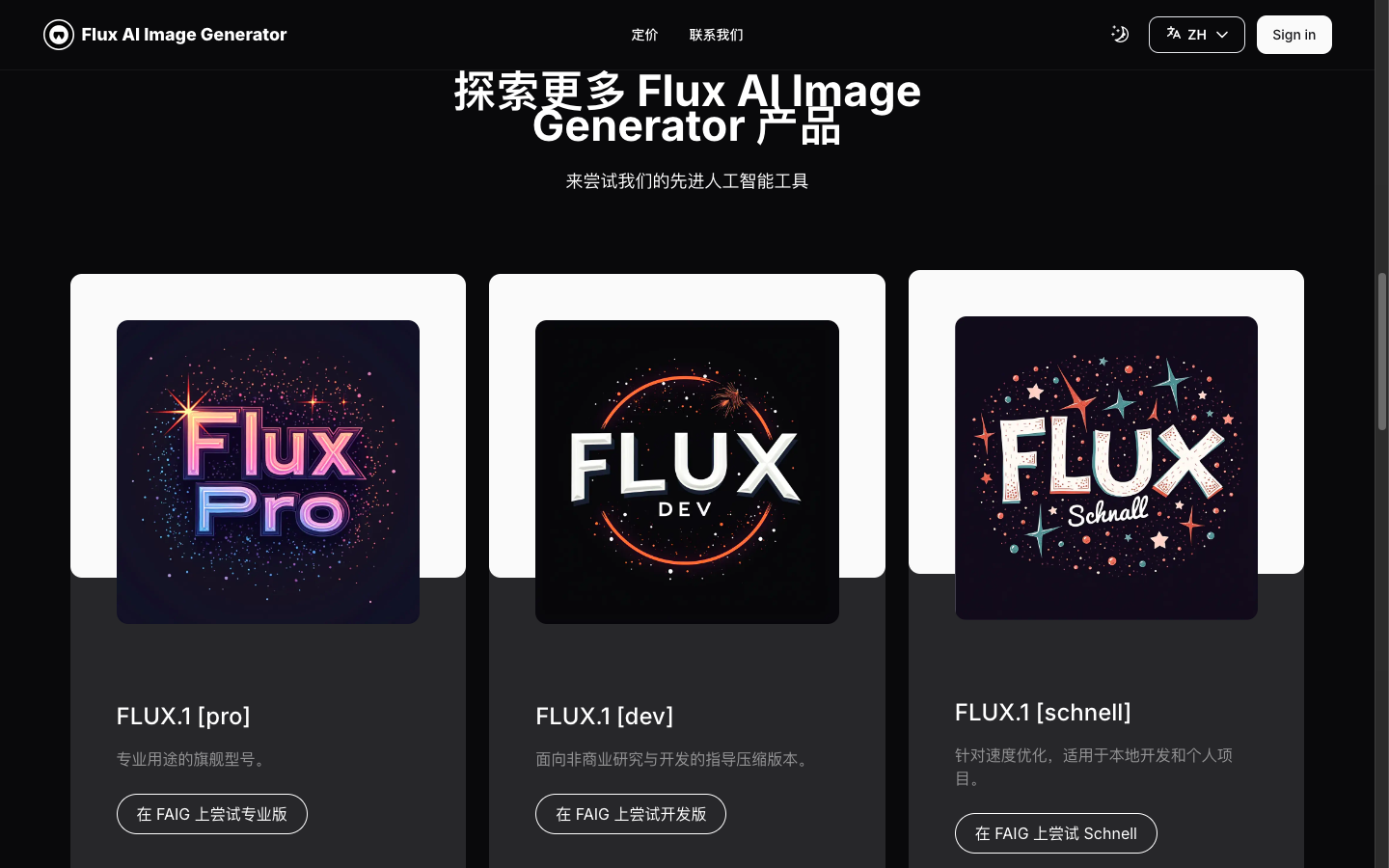 Flux AI图像生成器