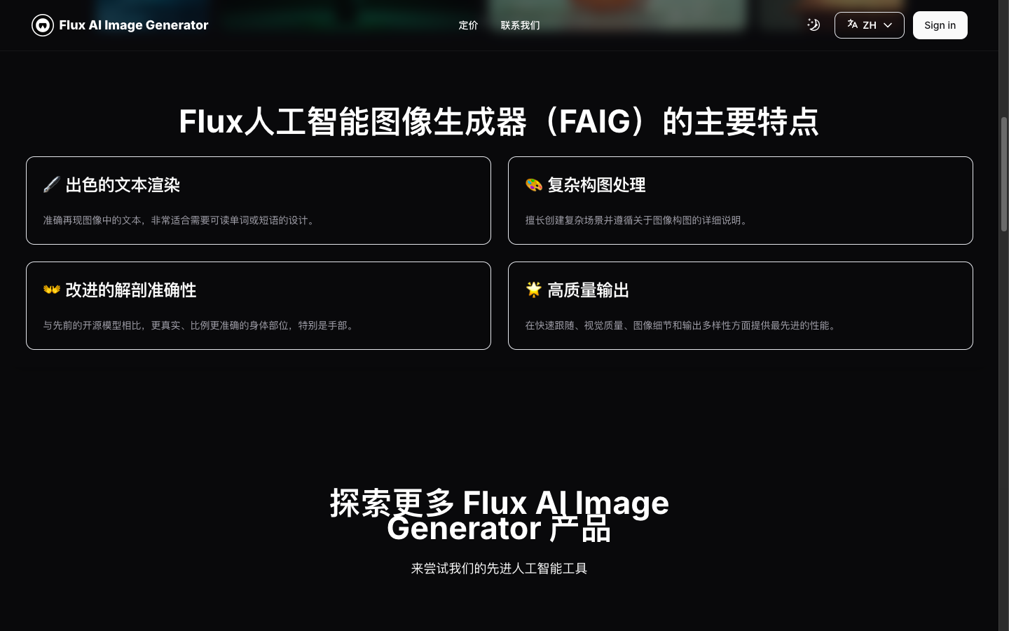 Flux AI图像生成器