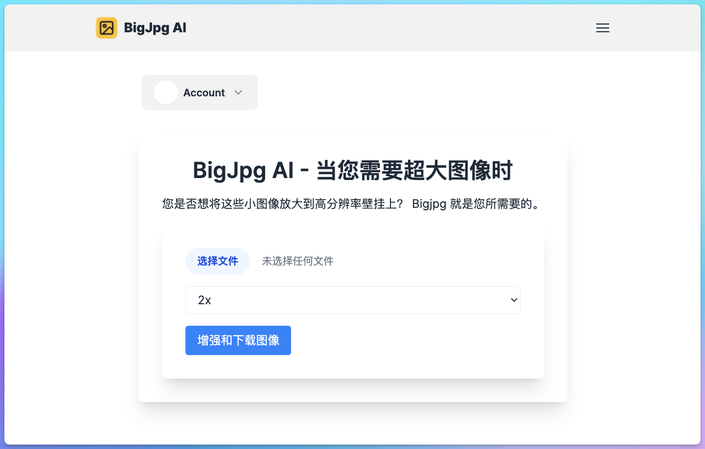 BigJPG - AI图片无损放大