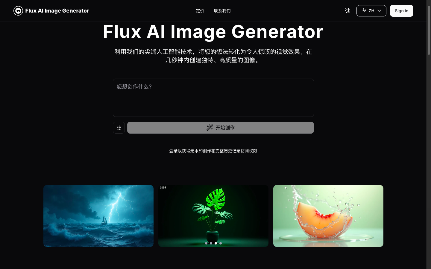 Flux AI图像生成器