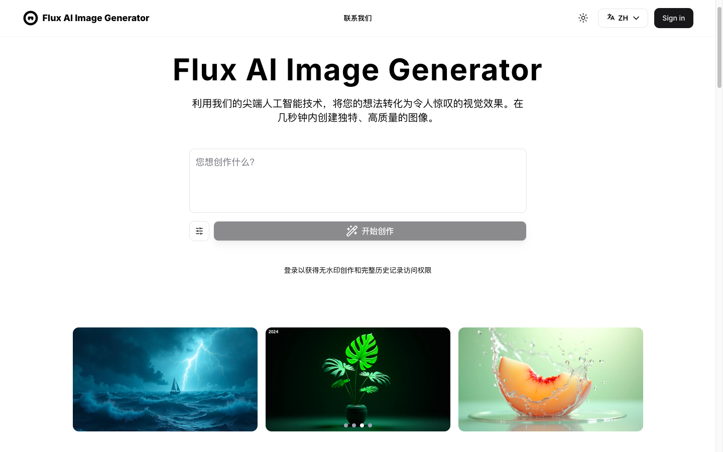 Flux AI图像生成器