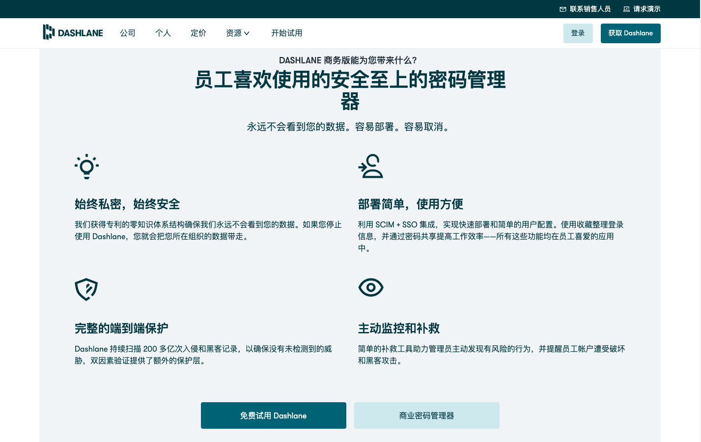 Dashlane 密码管理