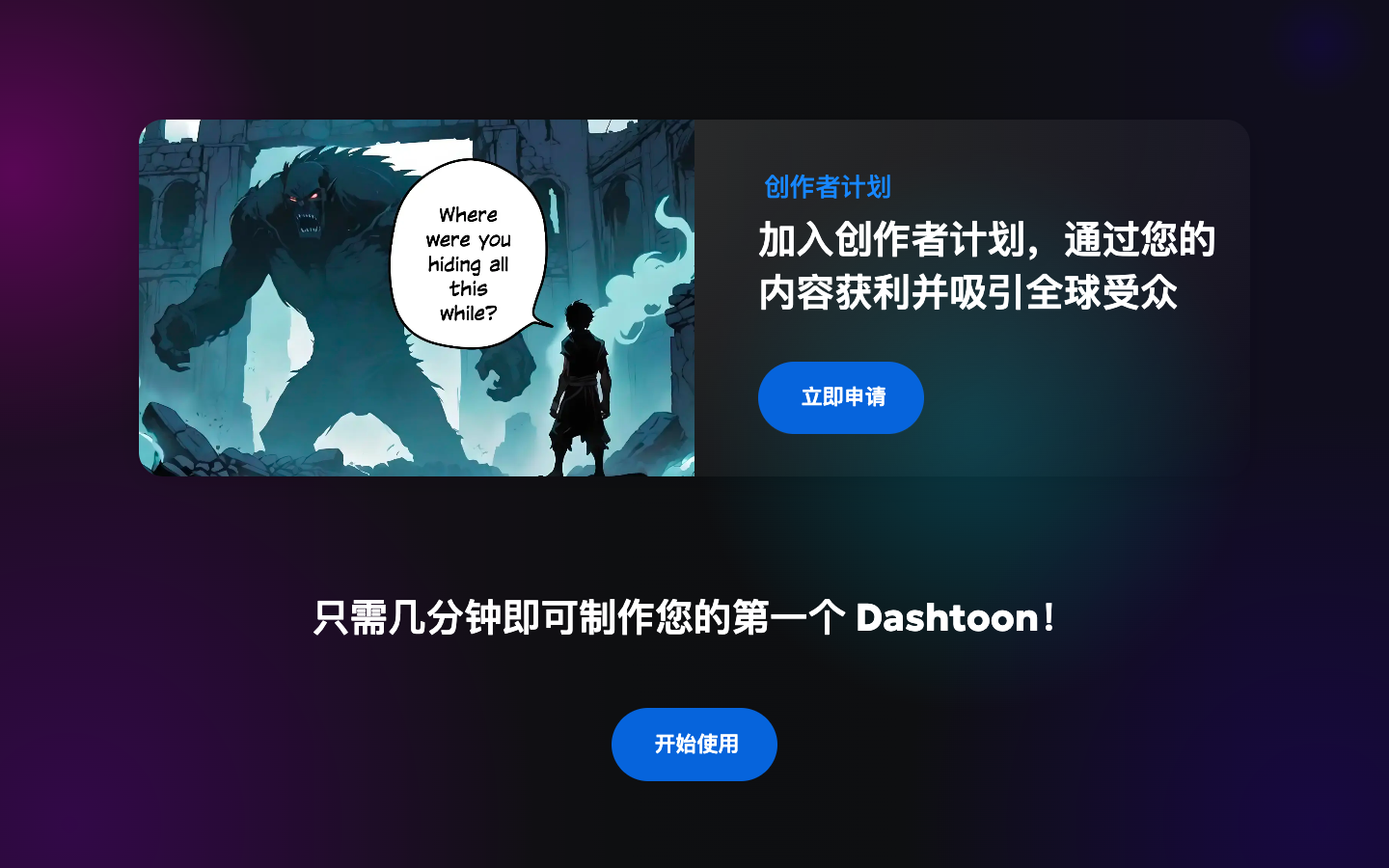 Dashtoon AI动漫创作