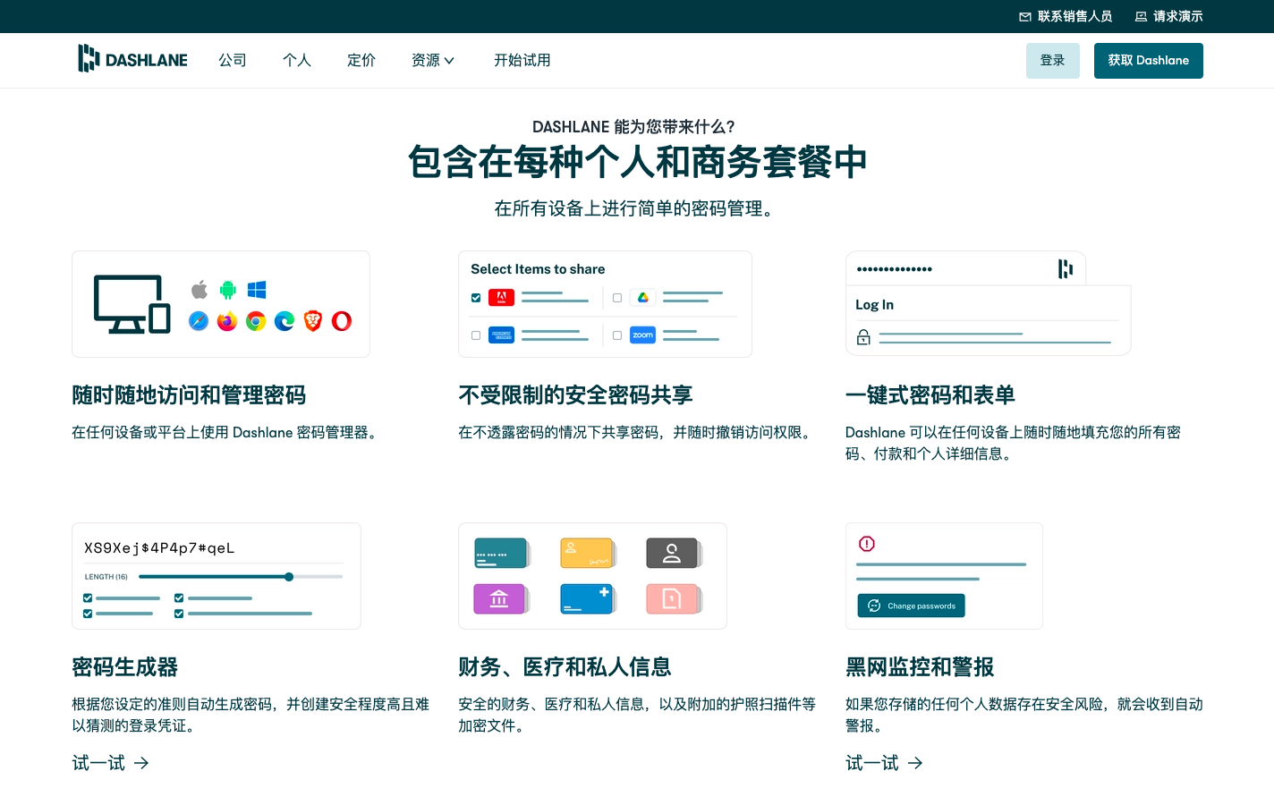 Dashlane 密码管理