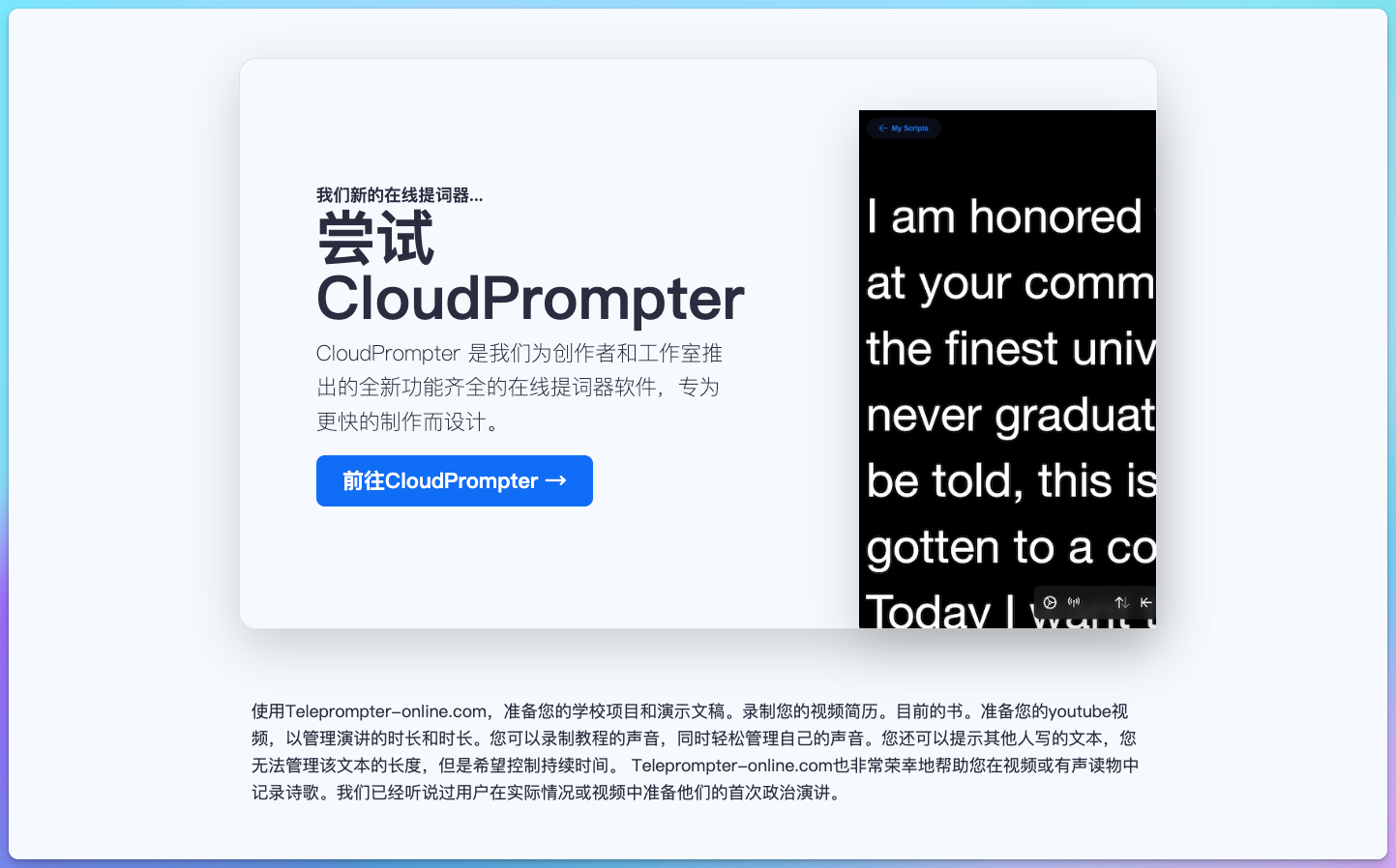 Teleprompter-online在线提词器