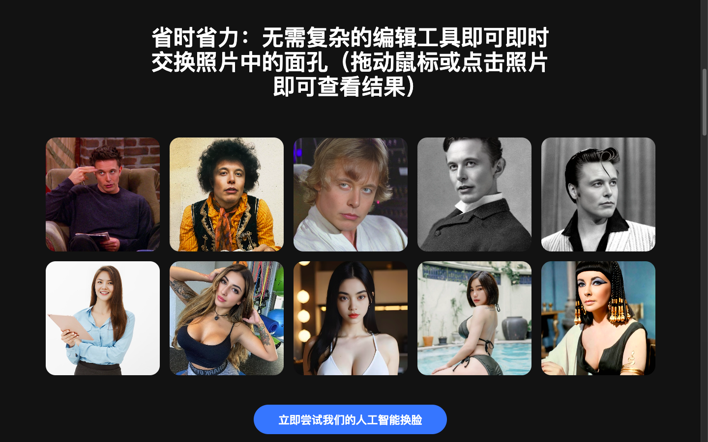 FamousFace AI 名人换脸