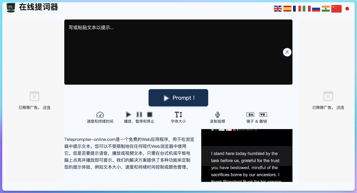 Teleprompter-online在线提词器