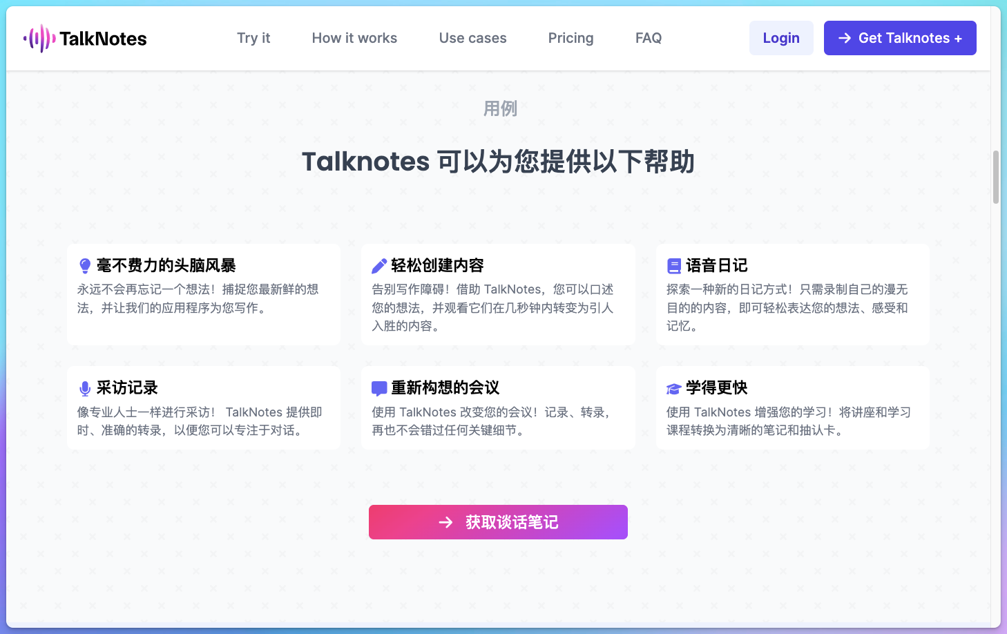 TalkNotes AI语音笔记