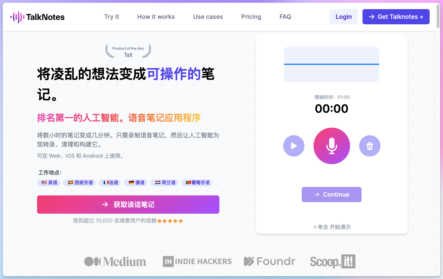 TalkNotes AI语音笔记