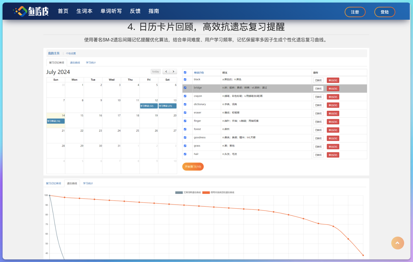 鱼哈皮 —沉浸记单词