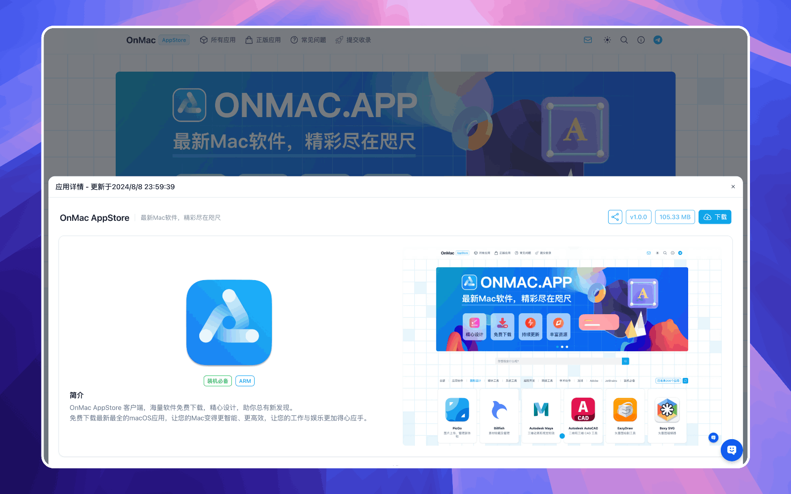 OnMac AppStore 软件库