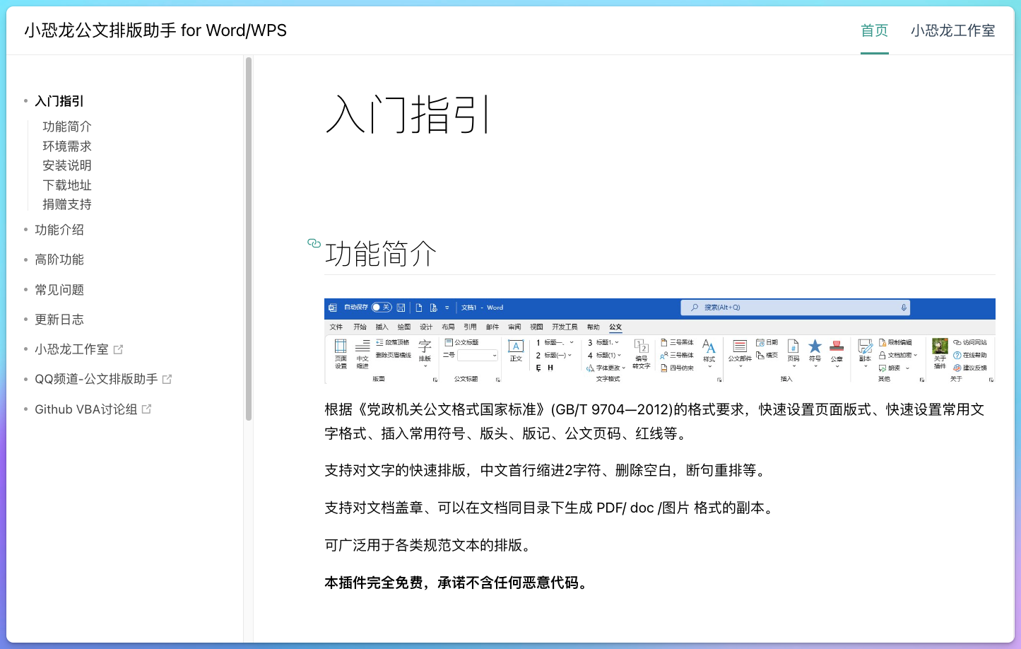 小恐龙公文排版助手