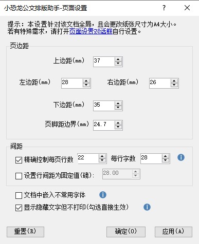 小恐龙公文排版助手