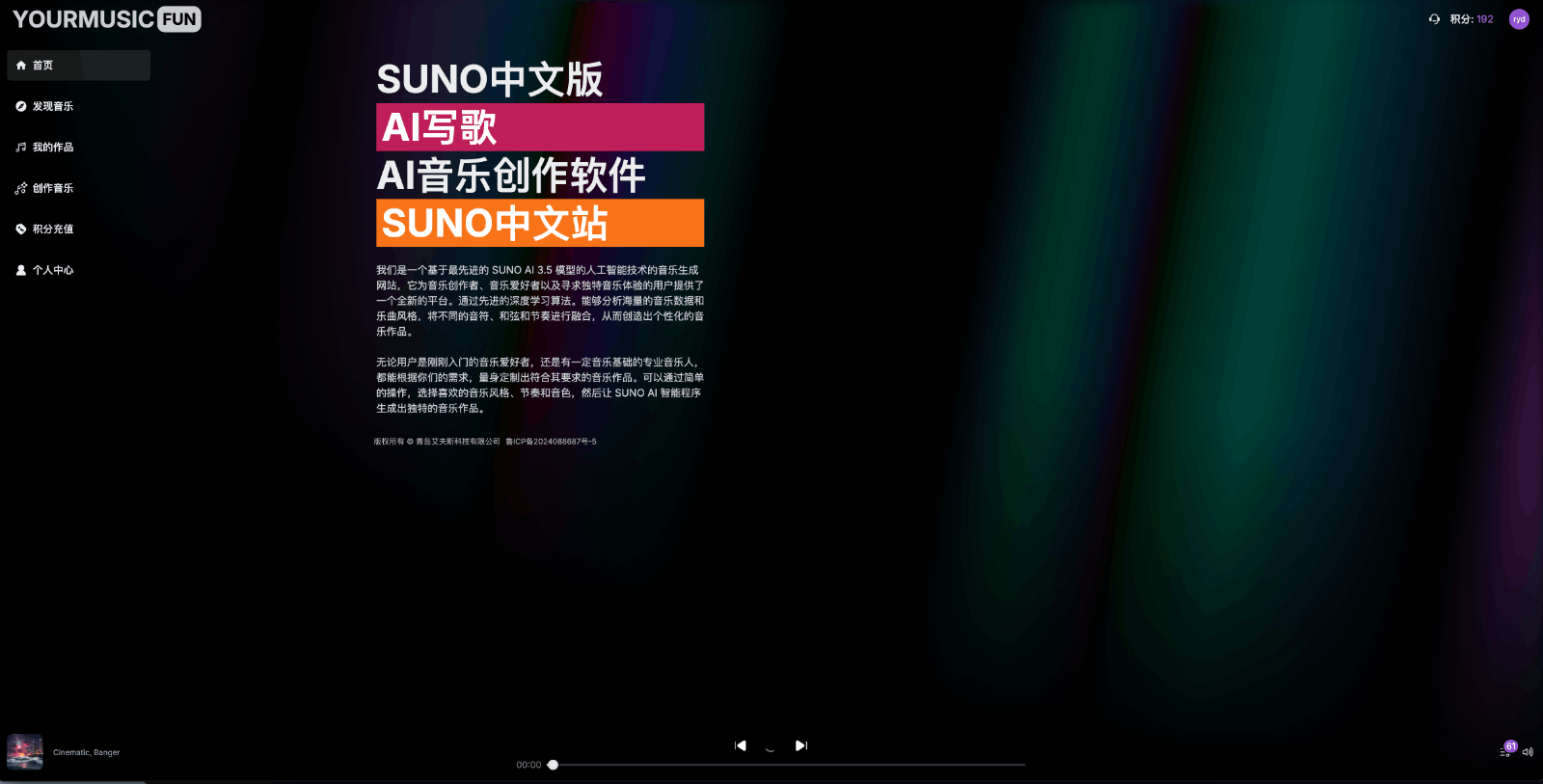 YourMusic.fun - SUNO中文版