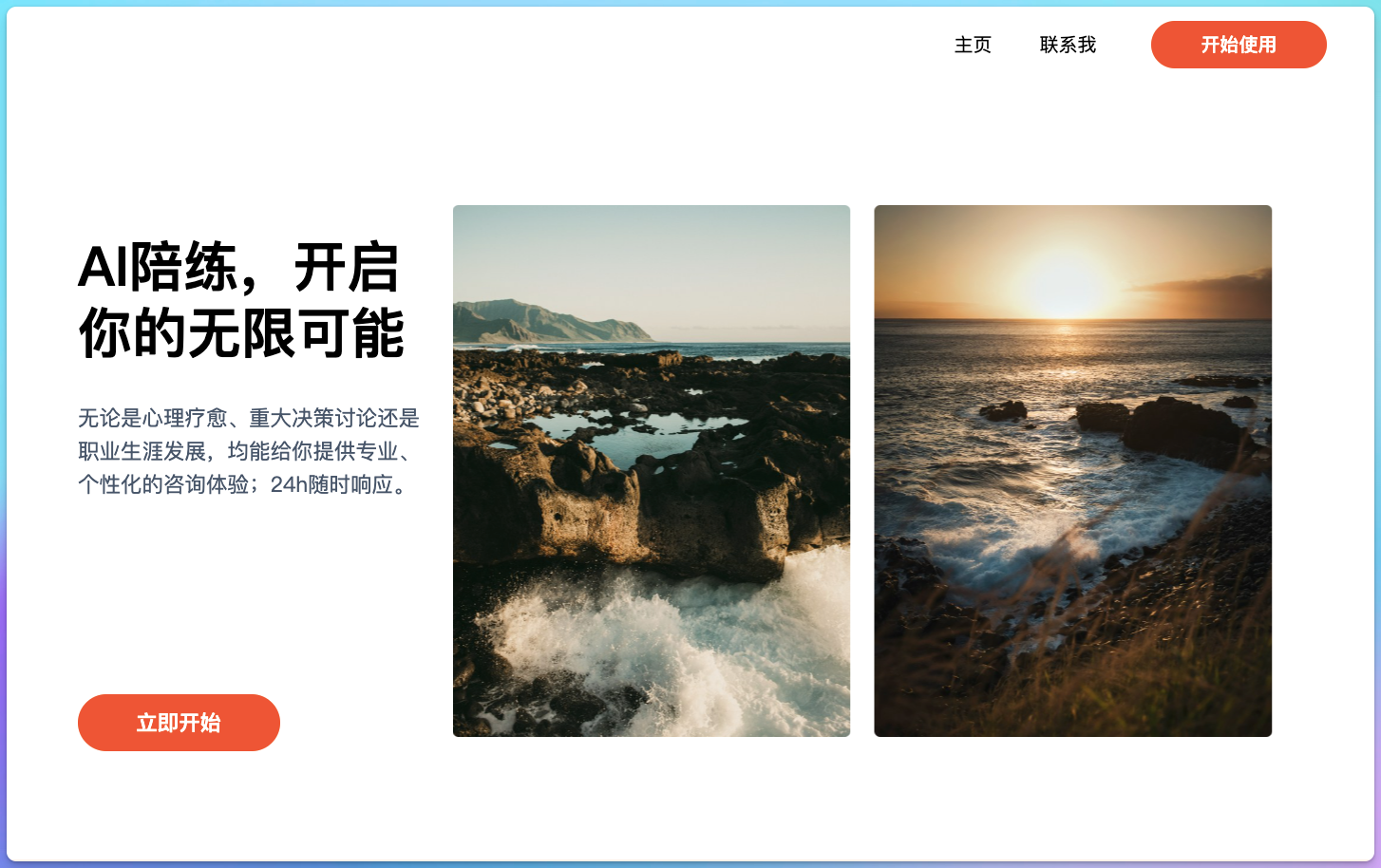 MyOwnCoach AI咨询