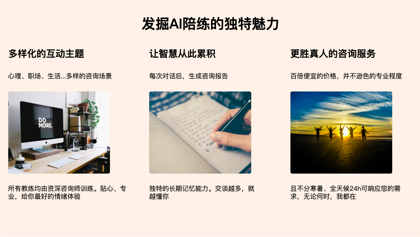 MyOwnCoach AI咨询