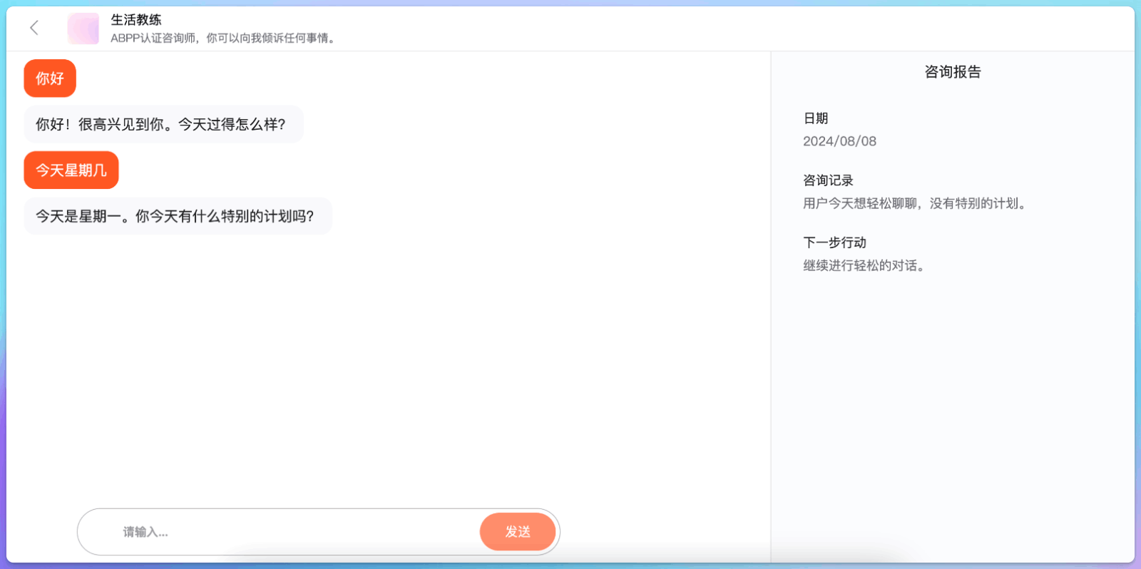 MyOwnCoach AI咨询