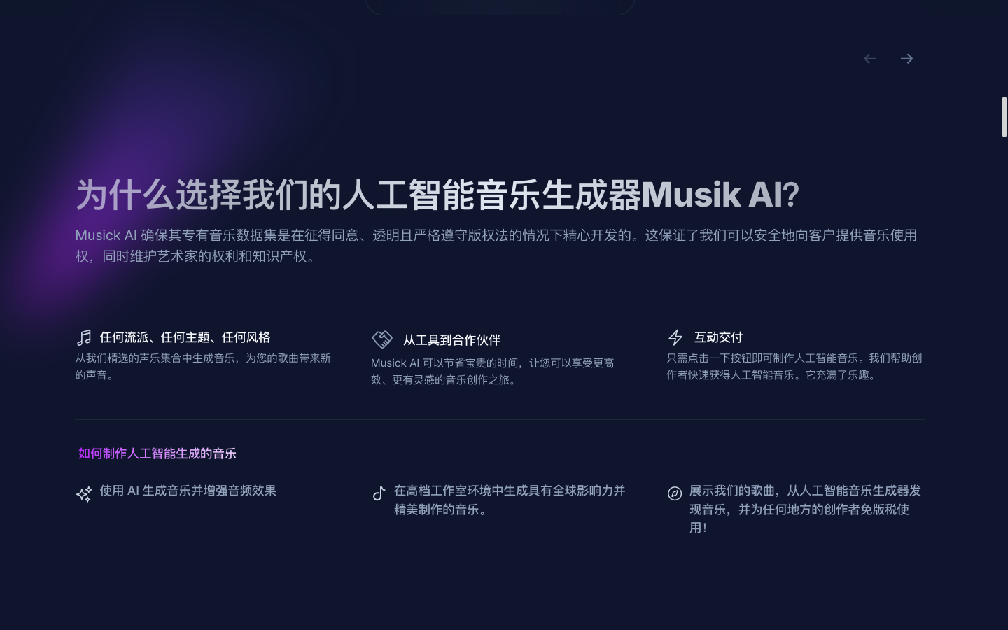 Musick AI音乐生成