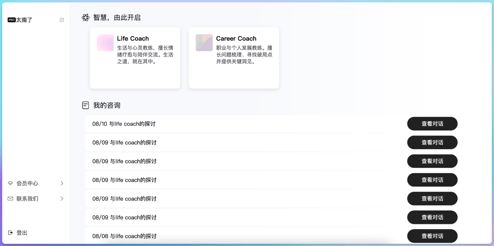 MyOwnCoach AI咨询