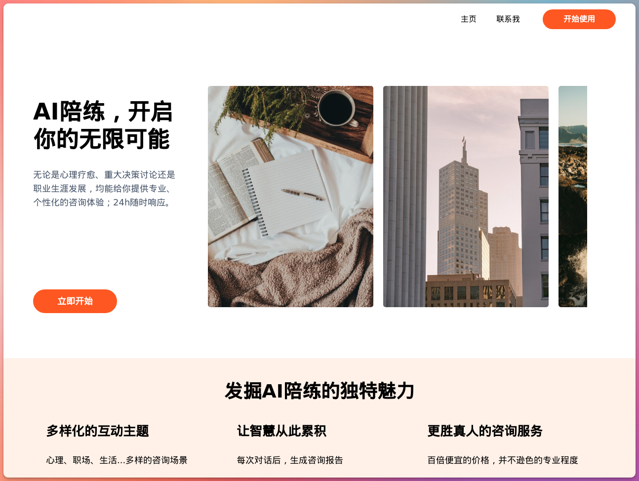 MyOwnCoach AI咨询