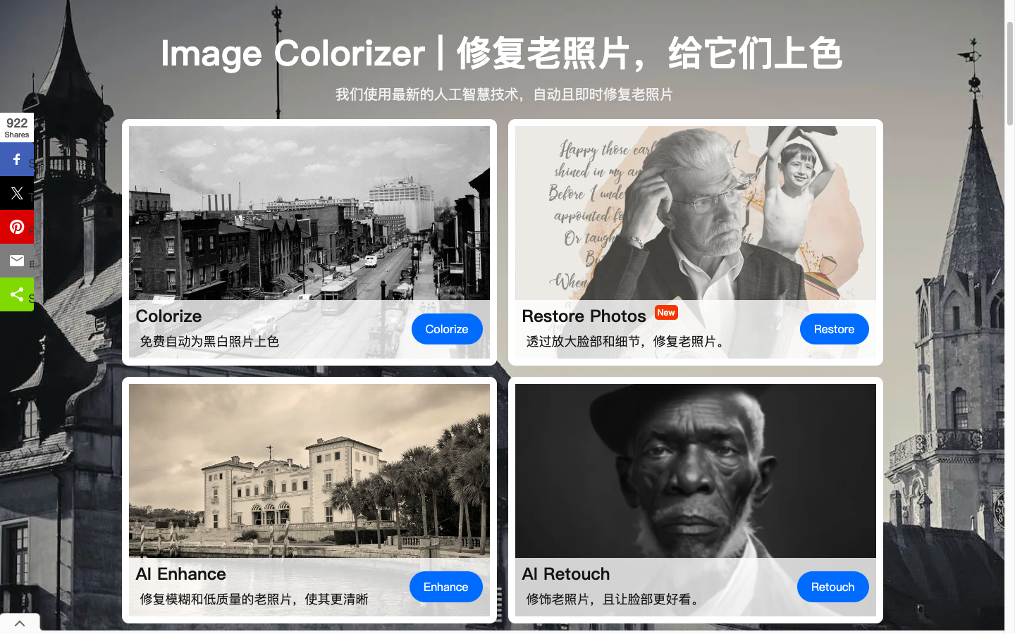 Image Colorizer 老照片修复上色